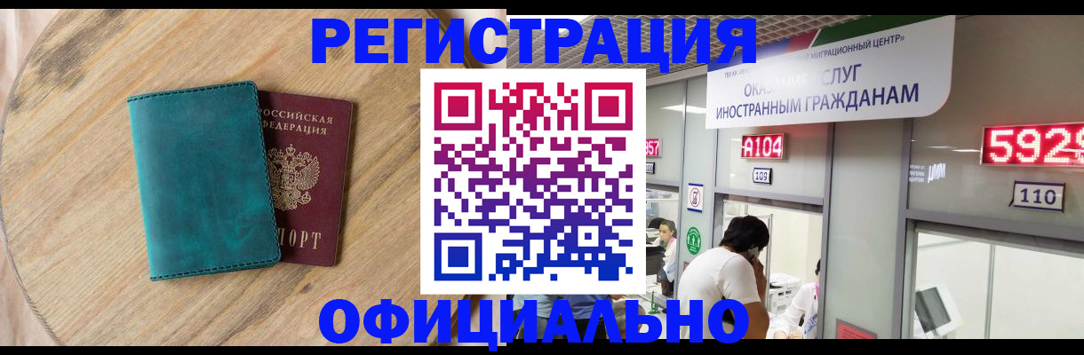 прописка 2025 в Озёрске