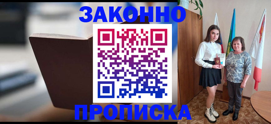 прописка для кредита в Озёрске