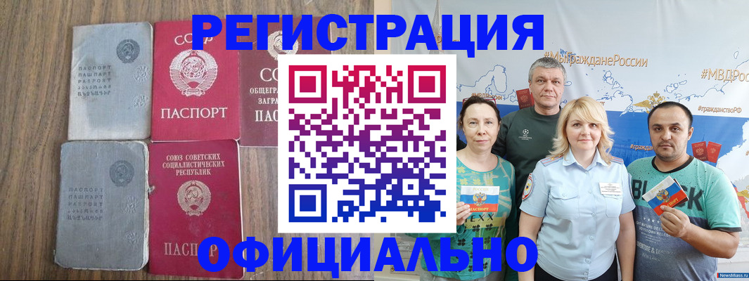 прописка законно в Озёрске