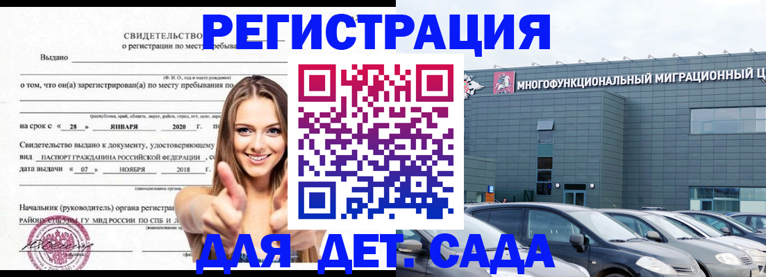 временная регистрация купить в Озёрске